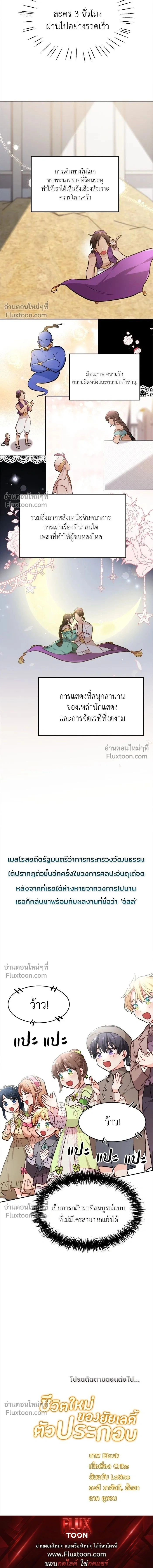 The Heroine of Drayfox - ชีวิตใหม่ของยัยเลดี้ตัวประกอบ - หน้า 13