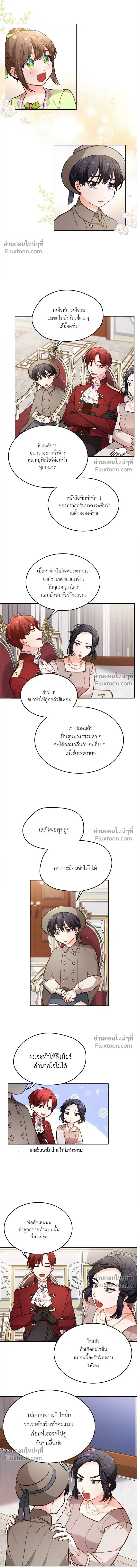 The Heroine of Drayfox - ชีวิตใหม่ของยัยเลดี้ตัวประกอบ - หน้า 9