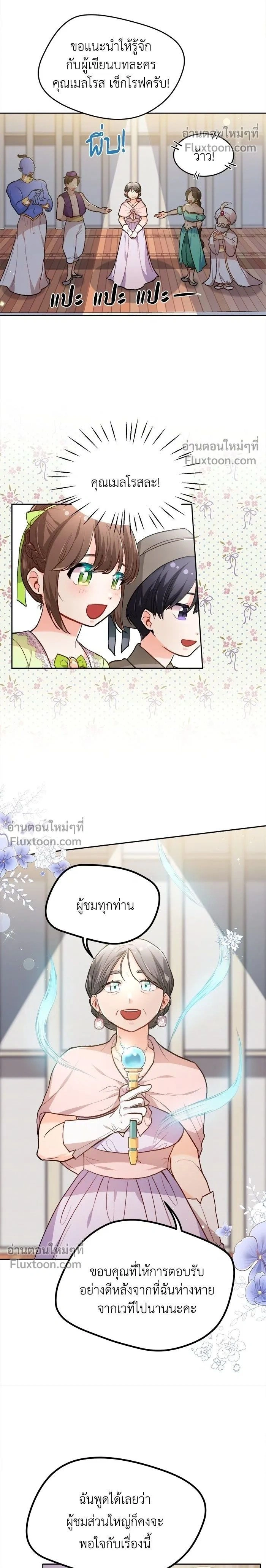 The Heroine of Drayfox - ชีวิตใหม่ของยัยเลดี้ตัวประกอบ - หน้า 2