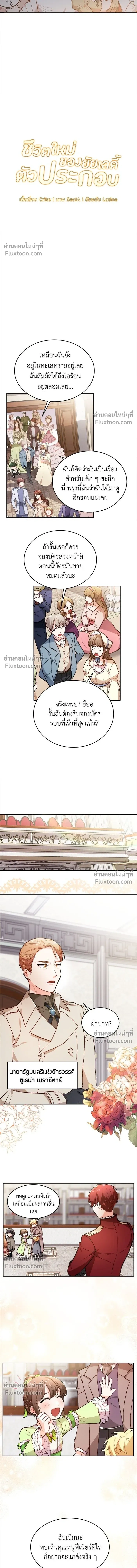 The Heroine of Drayfox - ชีวิตใหม่ของยัยเลดี้ตัวประกอบ - หน้า 4