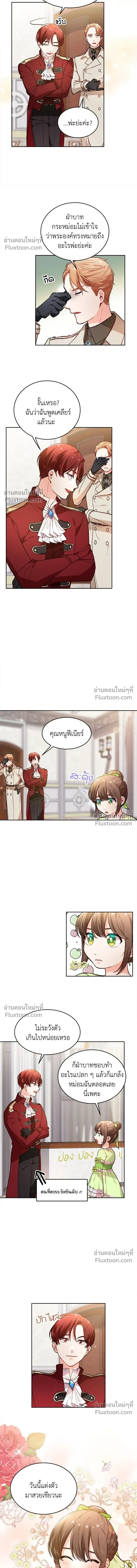 The Heroine of Drayfox - ชีวิตใหม่ของยัยเลดี้ตัวประกอบ - หน้า 5