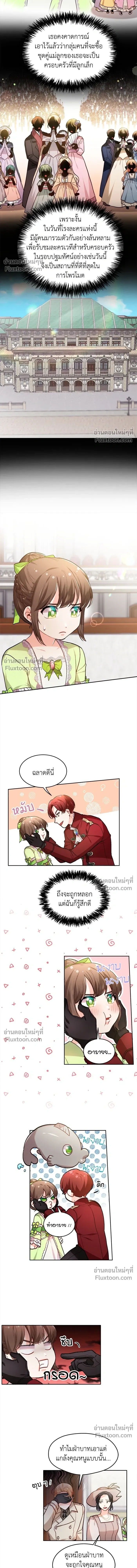 The Heroine of Drayfox - ชีวิตใหม่ของยัยเลดี้ตัวประกอบ - หน้า 7