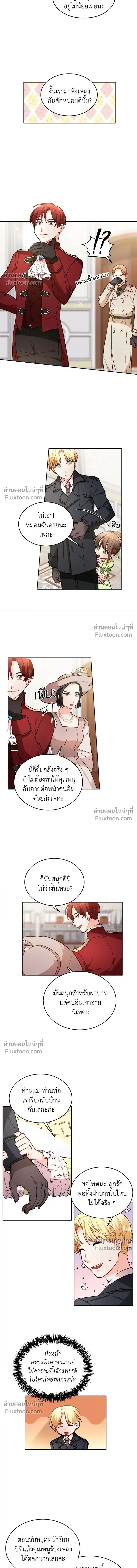 The Heroine of Drayfox - ชีวิตใหม่ของยัยเลดี้ตัวประกอบ - หน้า 8