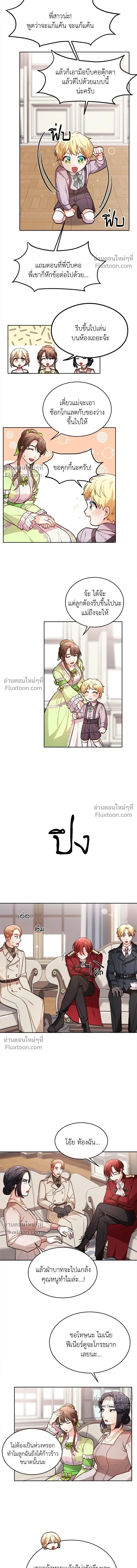 The Heroine of Drayfox - ชีวิตใหม่ของยัยเลดี้ตัวประกอบ - หน้า 10