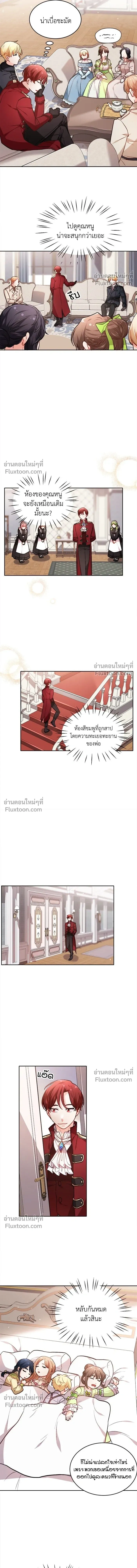 The Heroine of Drayfox - ชีวิตใหม่ของยัยเลดี้ตัวประกอบ - หน้า 13