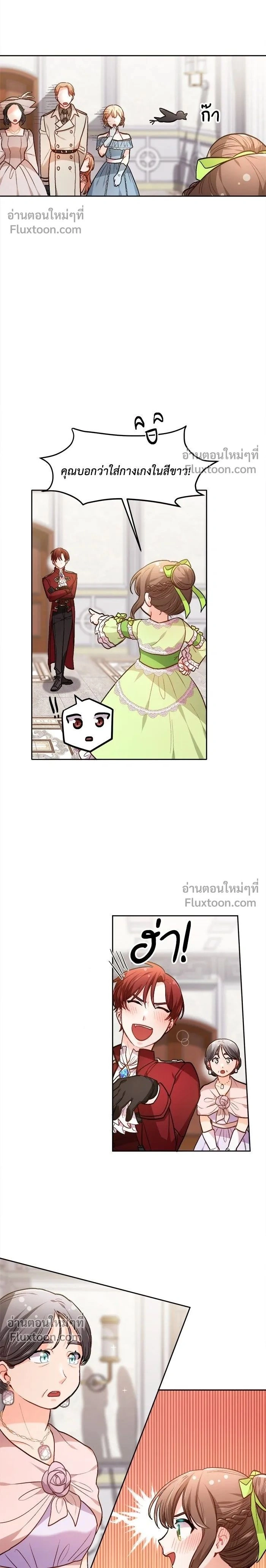 The Heroine of Drayfox - ชีวิตใหม่ของยัยเลดี้ตัวประกอบ - หน้า 2