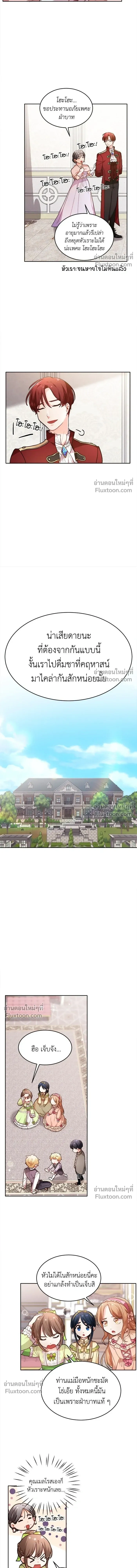 The Heroine of Drayfox - ชีวิตใหม่ของยัยเลดี้ตัวประกอบ - หน้า 6