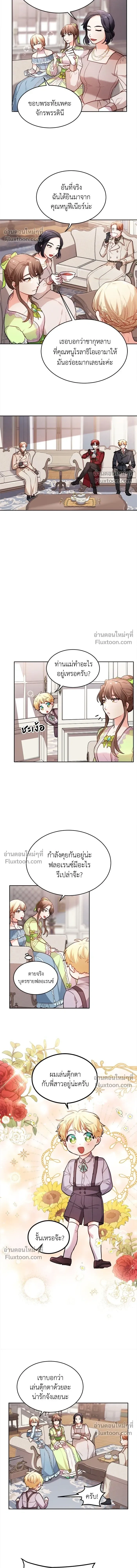 The Heroine of Drayfox - ชีวิตใหม่ของยัยเลดี้ตัวประกอบ - หน้า 9