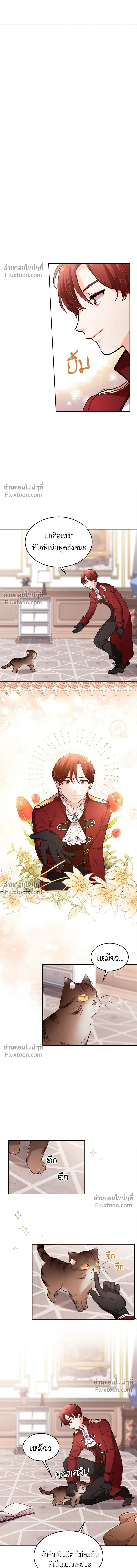 The Heroine of Drayfox - ชีวิตใหม่ของยัยเลดี้ตัวประกอบ - หน้า 3