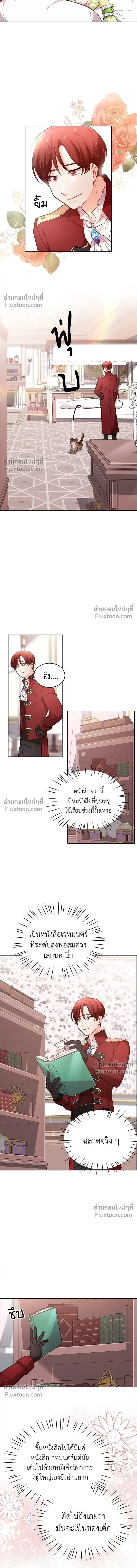 The Heroine of Drayfox - ชีวิตใหม่ของยัยเลดี้ตัวประกอบ - หน้า 5