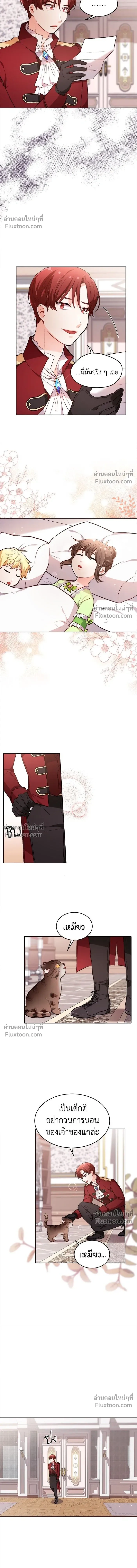 The Heroine of Drayfox - ชีวิตใหม่ของยัยเลดี้ตัวประกอบ - หน้า 7