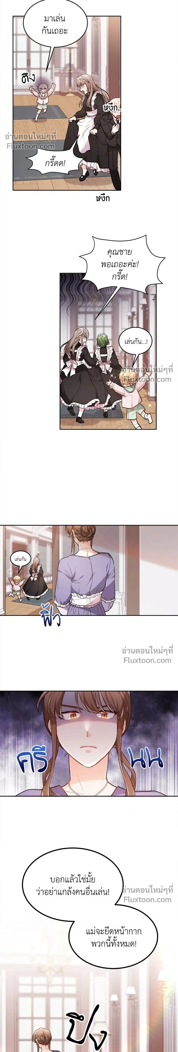 The Heroine of Drayfox - ชีวิตใหม่ของยัยเลดี้ตัวประกอบ - หน้า 2