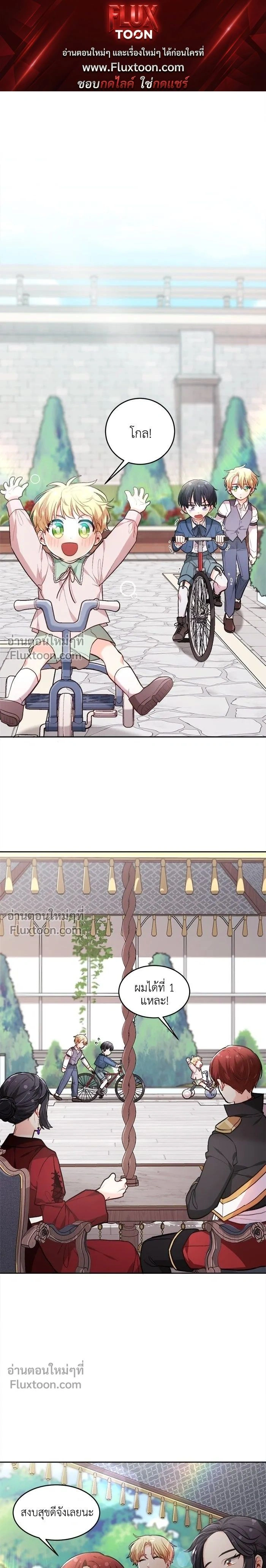 The Heroine of Drayfox - ชีวิตใหม่ของยัยเลดี้ตัวประกอบ - หน้า 1