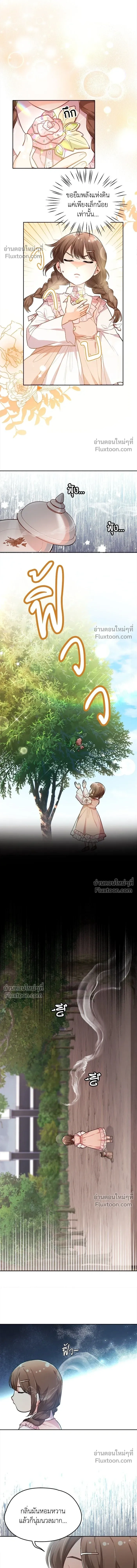 The Heroine of Drayfox - ชีวิตใหม่ของยัยเลดี้ตัวประกอบ - หน้า 5