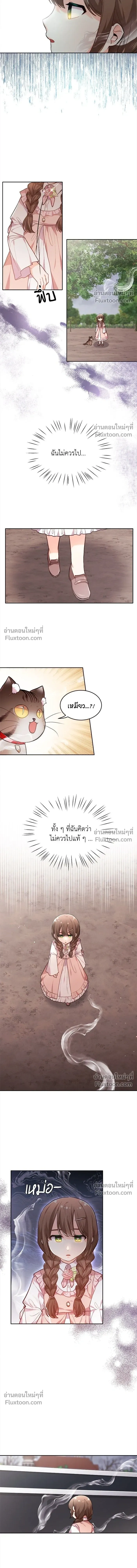 The Heroine of Drayfox - ชีวิตใหม่ของยัยเลดี้ตัวประกอบ - หน้า 6