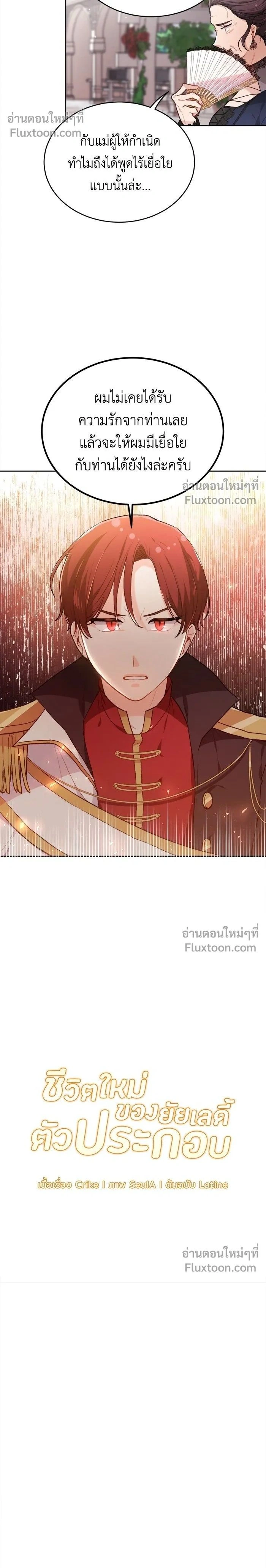 The Heroine of Drayfox - ชีวิตใหม่ของยัยเลดี้ตัวประกอบ - หน้า 2