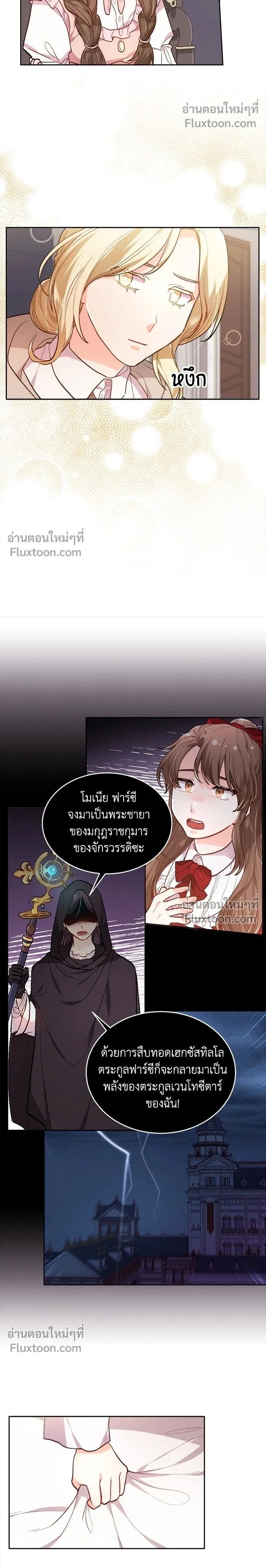 The Heroine of Drayfox - ชีวิตใหม่ของยัยเลดี้ตัวประกอบ - หน้า 2