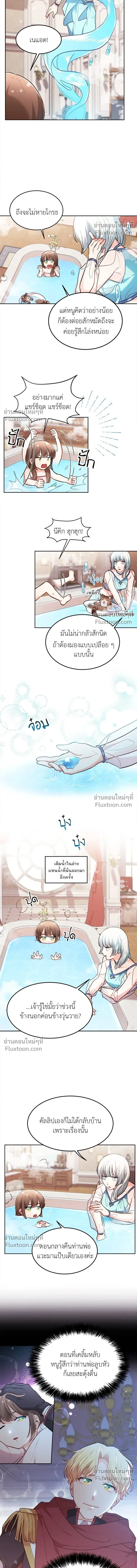 The Heroine of Drayfox - ชีวิตใหม่ของยัยเลดี้ตัวประกอบ - หน้า 4