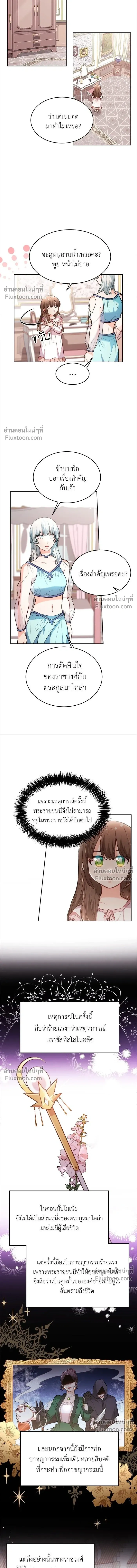 The Heroine of Drayfox - ชีวิตใหม่ของยัยเลดี้ตัวประกอบ - หน้า 7