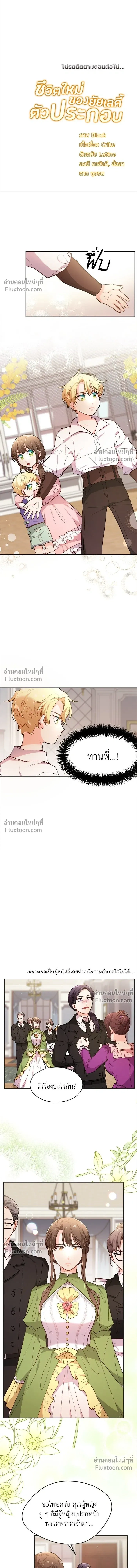 The Heroine of Drayfox - ชีวิตใหม่ของยัยเลดี้ตัวประกอบ - หน้า 3
