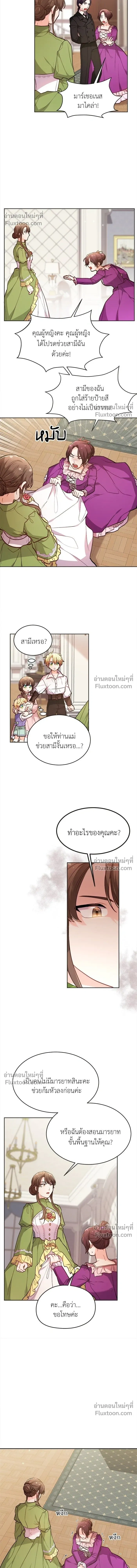 The Heroine of Drayfox - ชีวิตใหม่ของยัยเลดี้ตัวประกอบ - หน้า 4