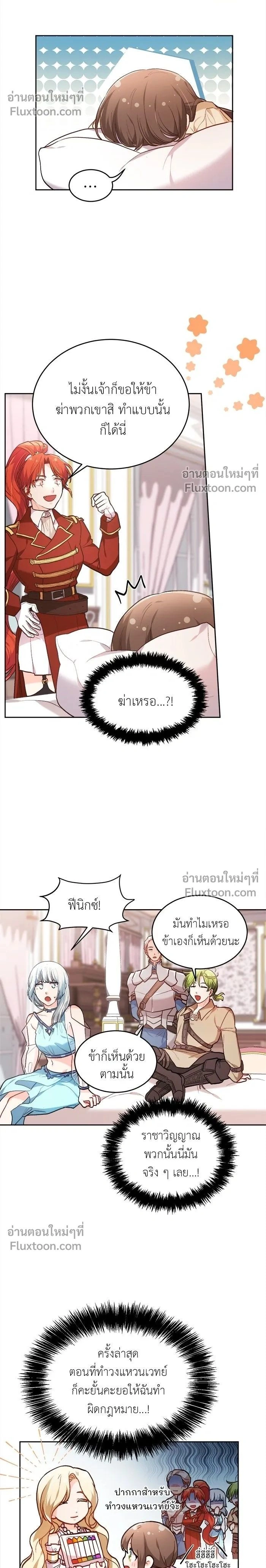 The Heroine of Drayfox - ชีวิตใหม่ของยัยเลดี้ตัวประกอบ - หน้า 2
