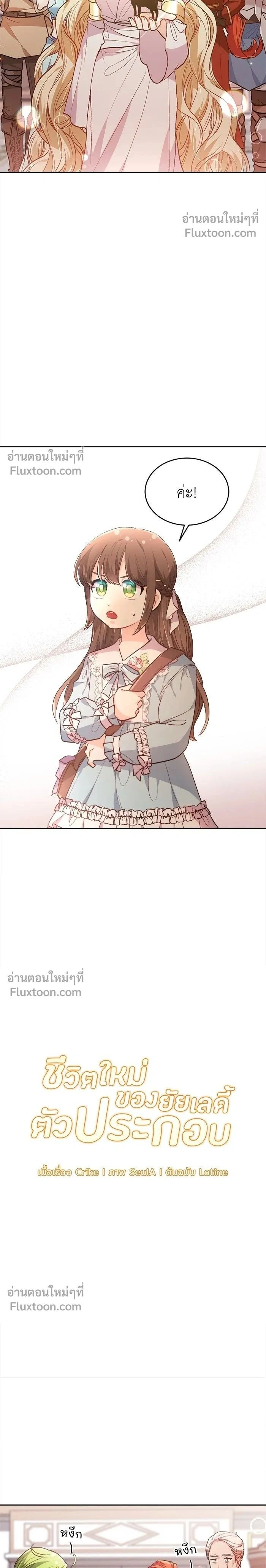 The Heroine of Drayfox - ชีวิตใหม่ของยัยเลดี้ตัวประกอบ - หน้า 2