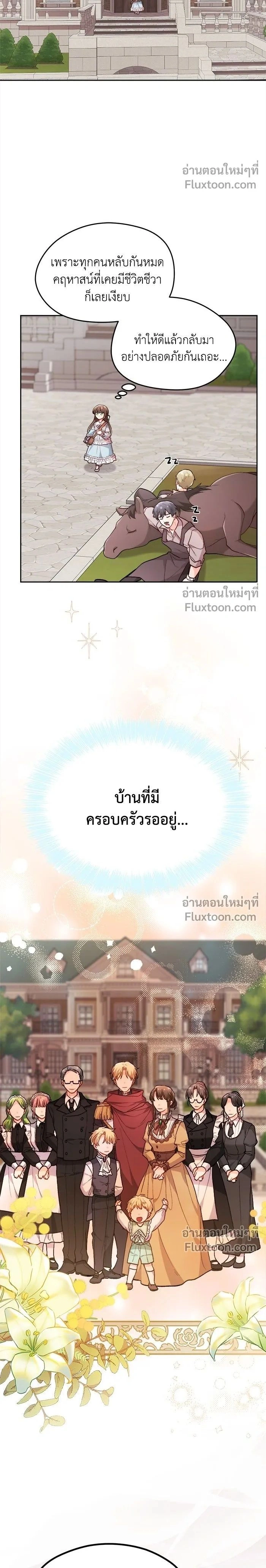 The Heroine of Drayfox - ชีวิตใหม่ของยัยเลดี้ตัวประกอบ - หน้า 2