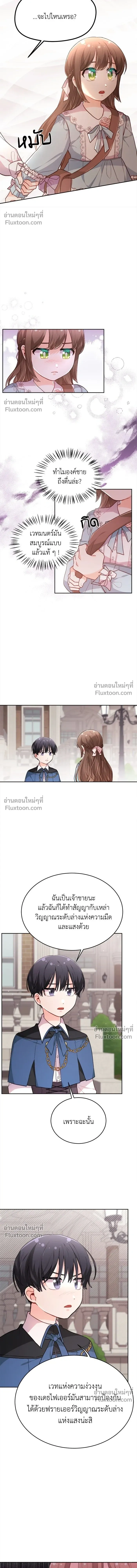 The Heroine of Drayfox - ชีวิตใหม่ของยัยเลดี้ตัวประกอบ - หน้า 3