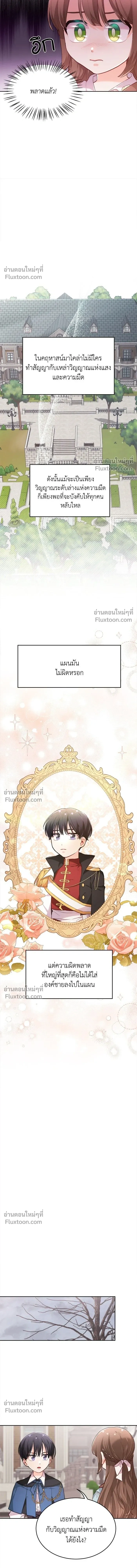 The Heroine of Drayfox - ชีวิตใหม่ของยัยเลดี้ตัวประกอบ - หน้า 4