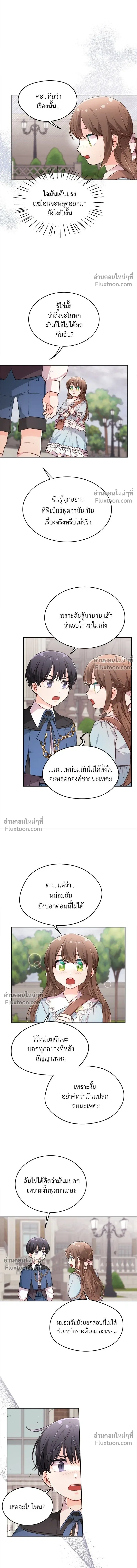 The Heroine of Drayfox - ชีวิตใหม่ของยัยเลดี้ตัวประกอบ - หน้า 5