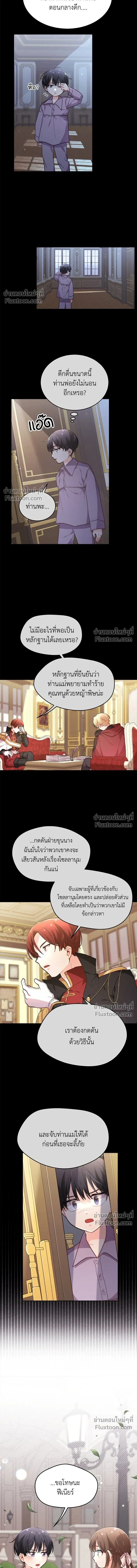 The Heroine of Drayfox - ชีวิตใหม่ของยัยเลดี้ตัวประกอบ - หน้า 7
