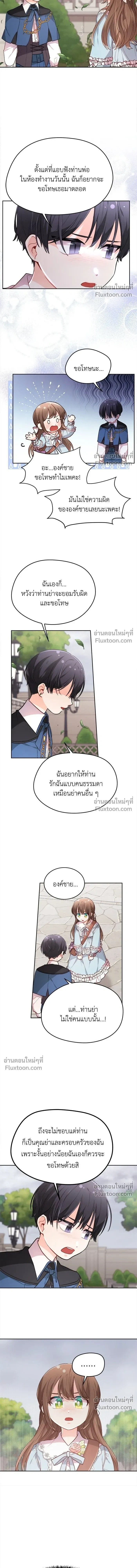 The Heroine of Drayfox - ชีวิตใหม่ของยัยเลดี้ตัวประกอบ - หน้า 8