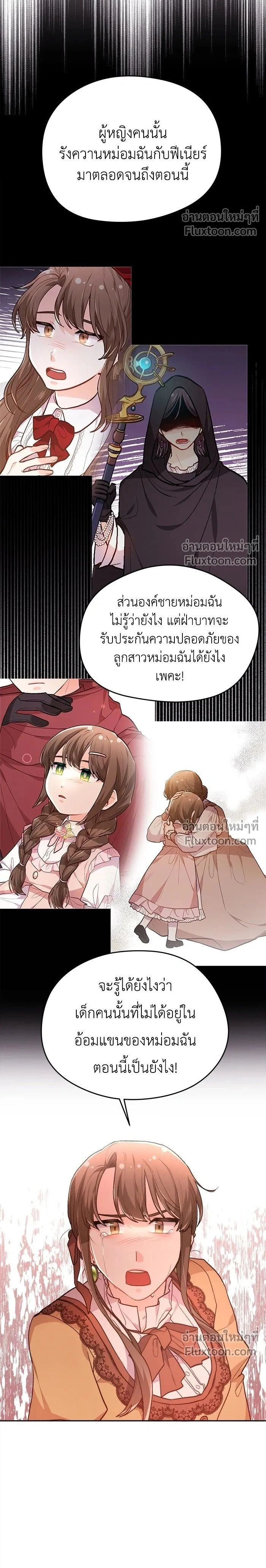 The Heroine of Drayfox - ชีวิตใหม่ของยัยเลดี้ตัวประกอบ - หน้า 2