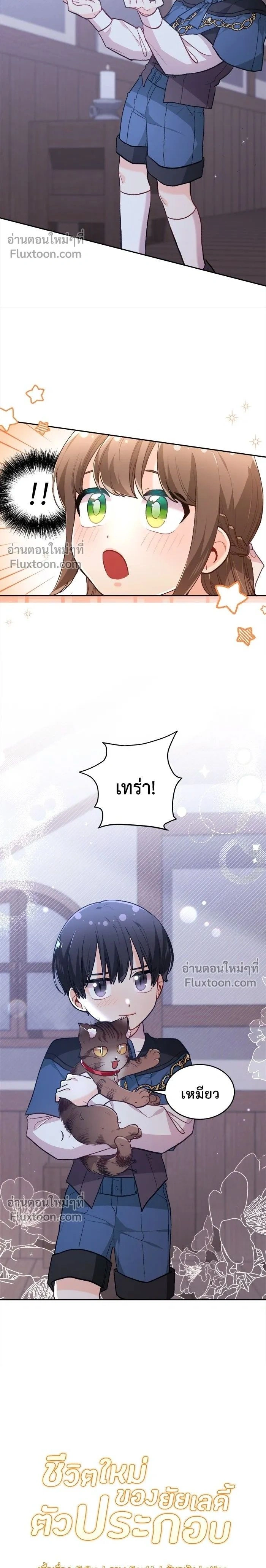 The Heroine of Drayfox - ชีวิตใหม่ของยัยเลดี้ตัวประกอบ - หน้า 2