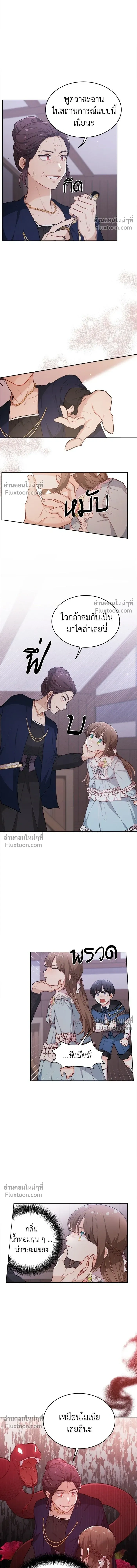 The Heroine of Drayfox - ชีวิตใหม่ของยัยเลดี้ตัวประกอบ - หน้า 3
