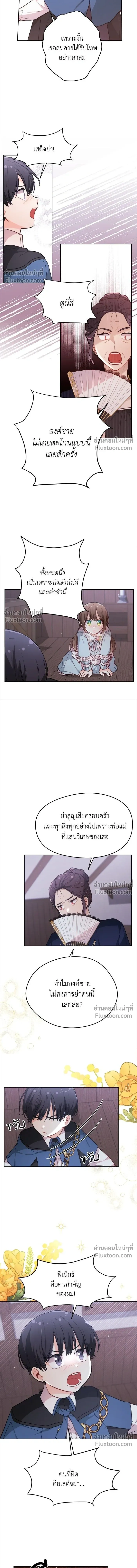 The Heroine of Drayfox - ชีวิตใหม่ของยัยเลดี้ตัวประกอบ - หน้า 7
