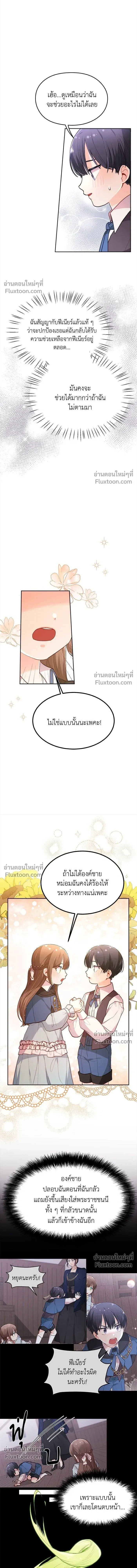 The Heroine of Drayfox - ชีวิตใหม่ของยัยเลดี้ตัวประกอบ - หน้า 11