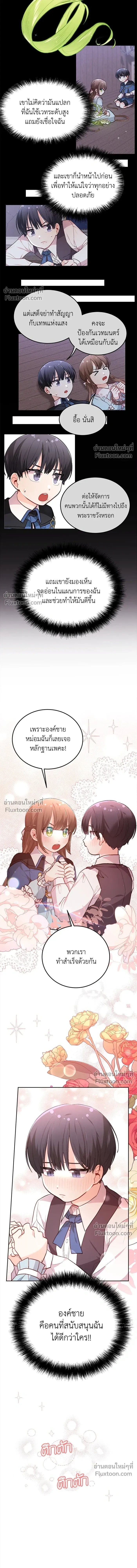 The Heroine of Drayfox - ชีวิตใหม่ของยัยเลดี้ตัวประกอบ - หน้า 12
