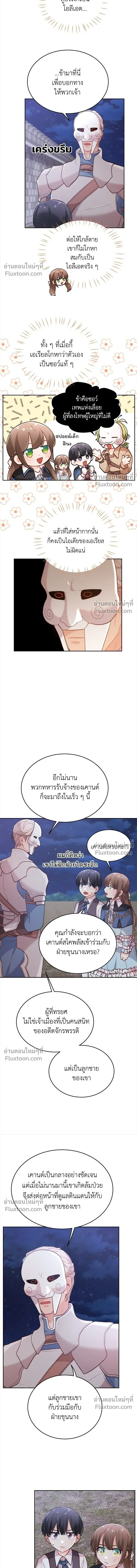 The Heroine of Drayfox - ชีวิตใหม่ของยัยเลดี้ตัวประกอบ - หน้า 14