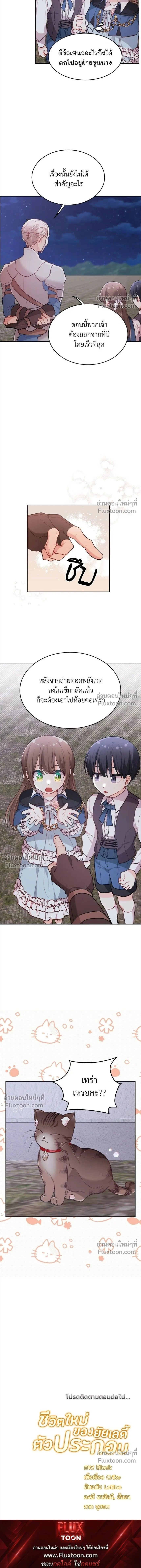 The Heroine of Drayfox - ชีวิตใหม่ของยัยเลดี้ตัวประกอบ - หน้า 15