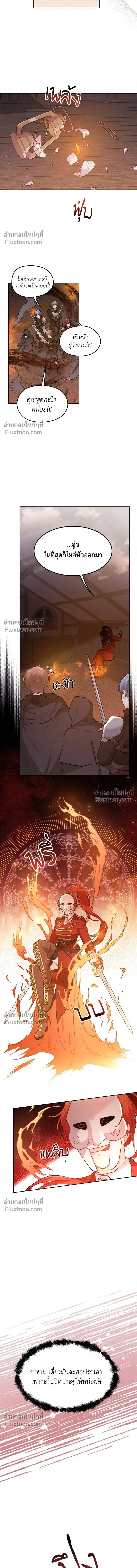 The Heroine of Drayfox - ชีวิตใหม่ของยัยเลดี้ตัวประกอบ - หน้า 5