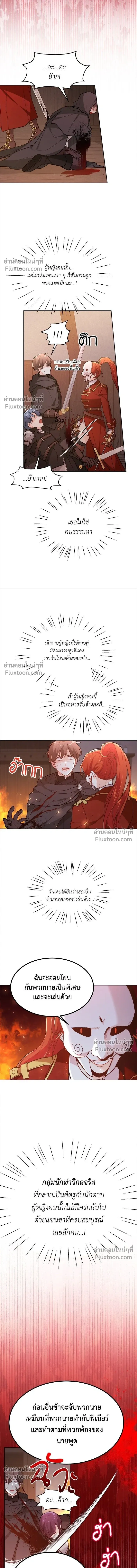 The Heroine of Drayfox - ชีวิตใหม่ของยัยเลดี้ตัวประกอบ - หน้า 7