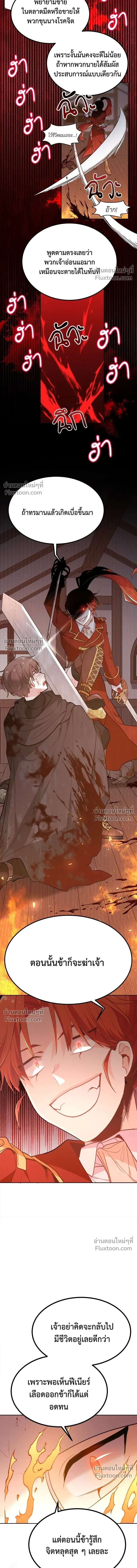 The Heroine of Drayfox - ชีวิตใหม่ของยัยเลดี้ตัวประกอบ - หน้า 8