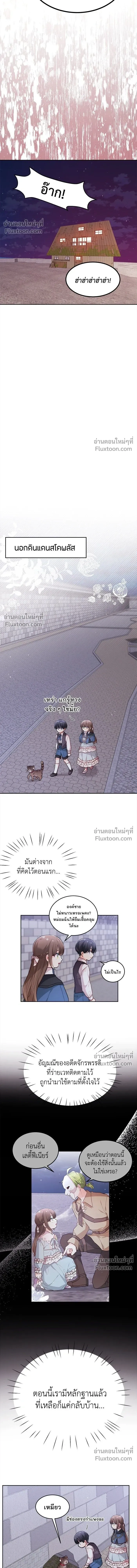 The Heroine of Drayfox - ชีวิตใหม่ของยัยเลดี้ตัวประกอบ - หน้า 9