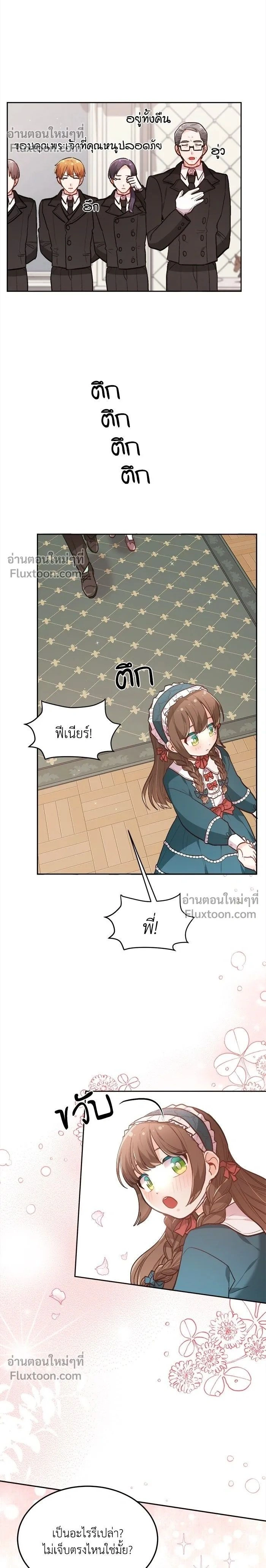 The Heroine of Drayfox - ชีวิตใหม่ของยัยเลดี้ตัวประกอบ - หน้า 2