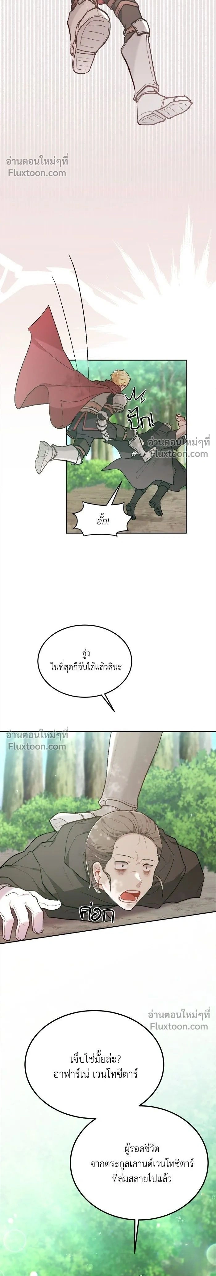The Heroine of Drayfox - ชีวิตใหม่ของยัยเลดี้ตัวประกอบ - หน้า 2