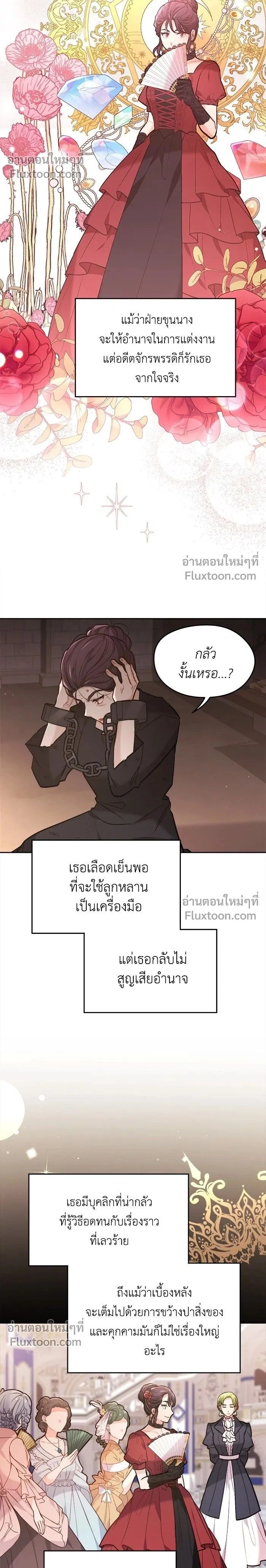 The Heroine of Drayfox - ชีวิตใหม่ของยัยเลดี้ตัวประกอบ - หน้า 2