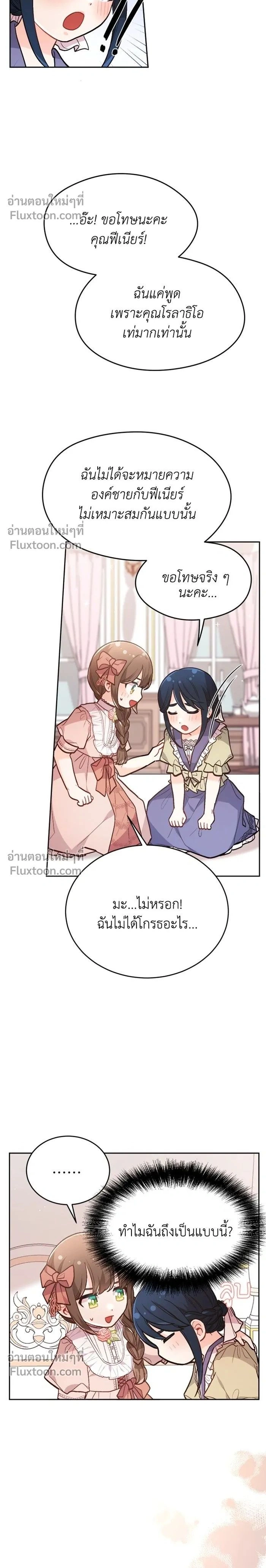 The Heroine of Drayfox - ชีวิตใหม่ของยัยเลดี้ตัวประกอบ - หน้า 2