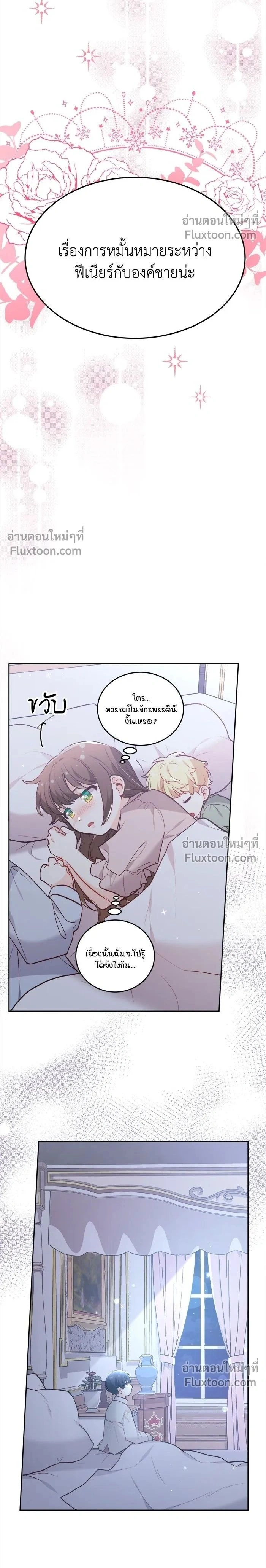 The Heroine of Drayfox - ชีวิตใหม่ของยัยเลดี้ตัวประกอบ - หน้า 2